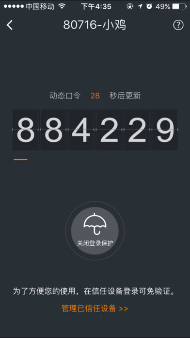 YY安全中心ios免费版截图3