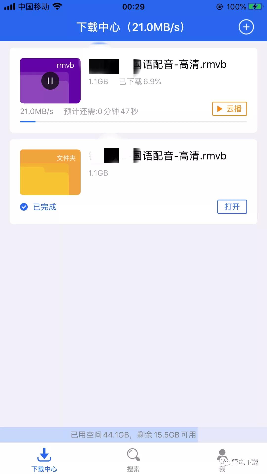 雷电下载ios会员版截图2