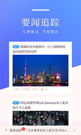 百度新闻去广告版截图3