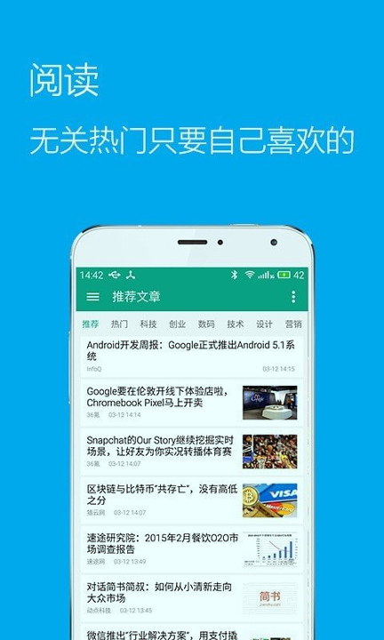 推酷免费版截图2