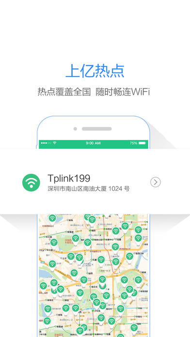 WiFi畅游ios去广告版截图2