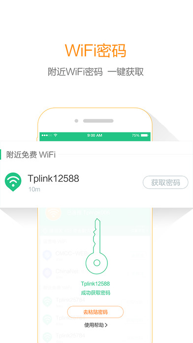 WiFi畅游ios去广告版截图3