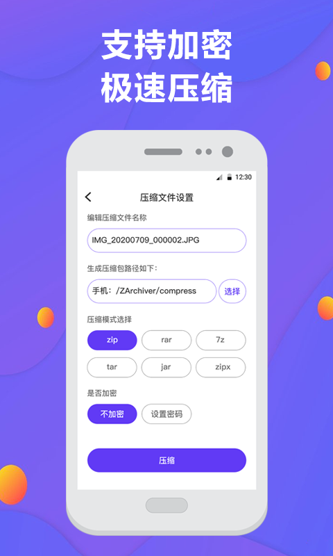 解压缩ios手机版截图3