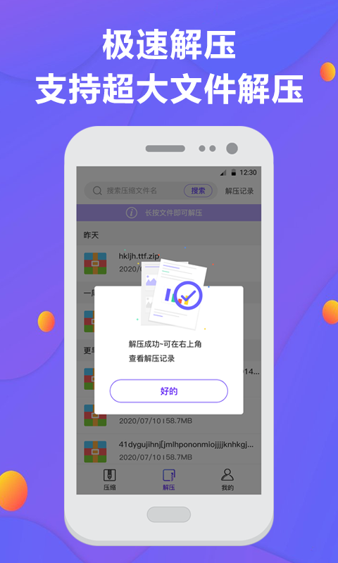 解压缩ios手机版截图2