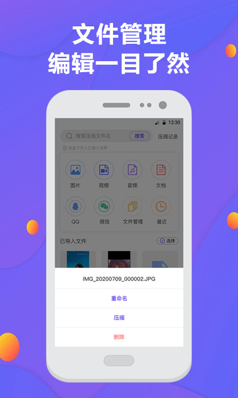 解压缩ios手机版截图4