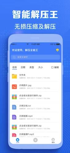 zip解压专家ios完整版截图3