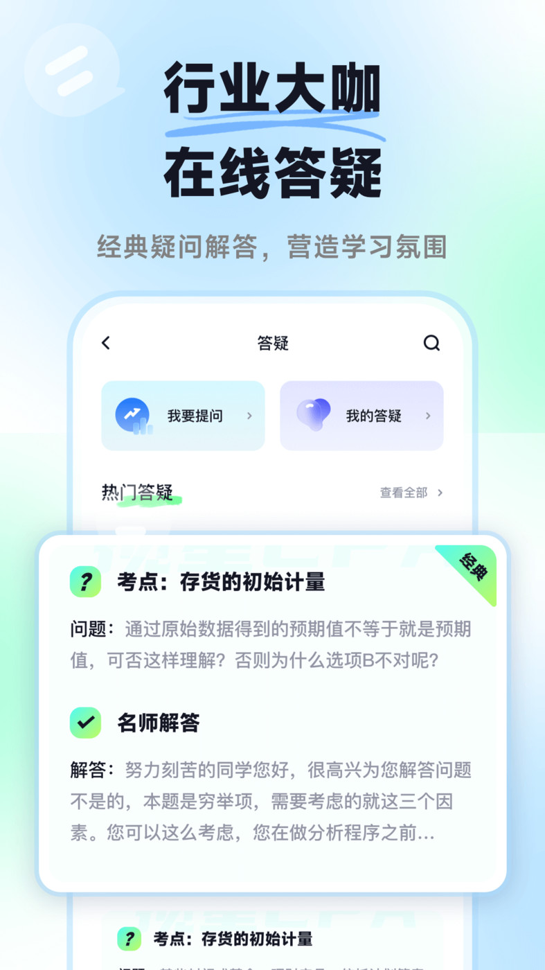 揽星会计备考软件APP最新版