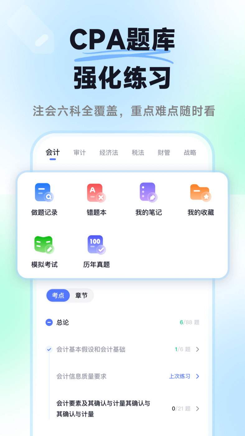 揽星会计备考软件完整版截图2