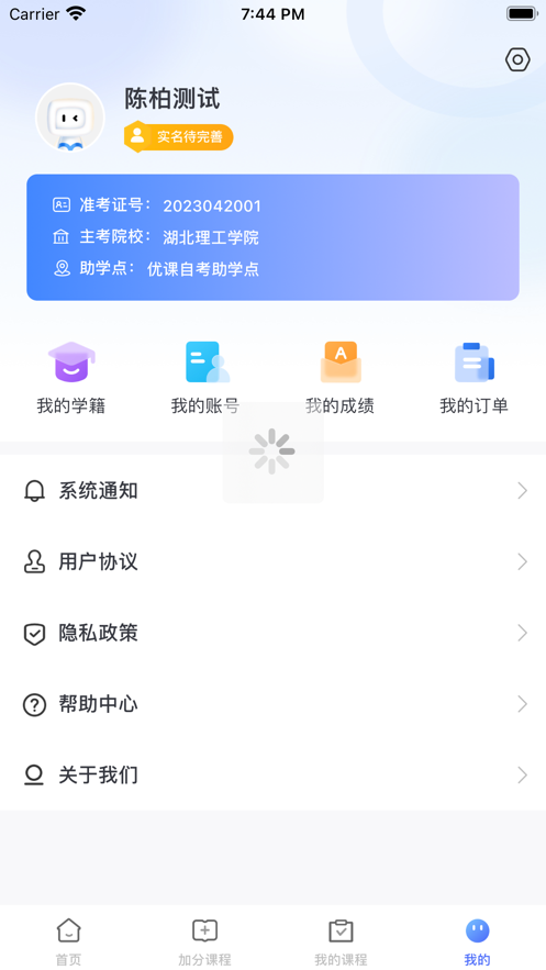 优课自考会员版截图2