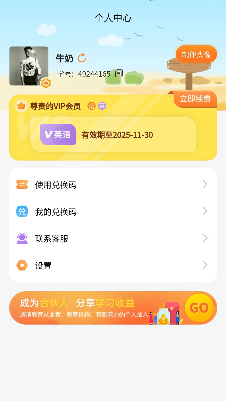 倍进学堂去广告版截图2