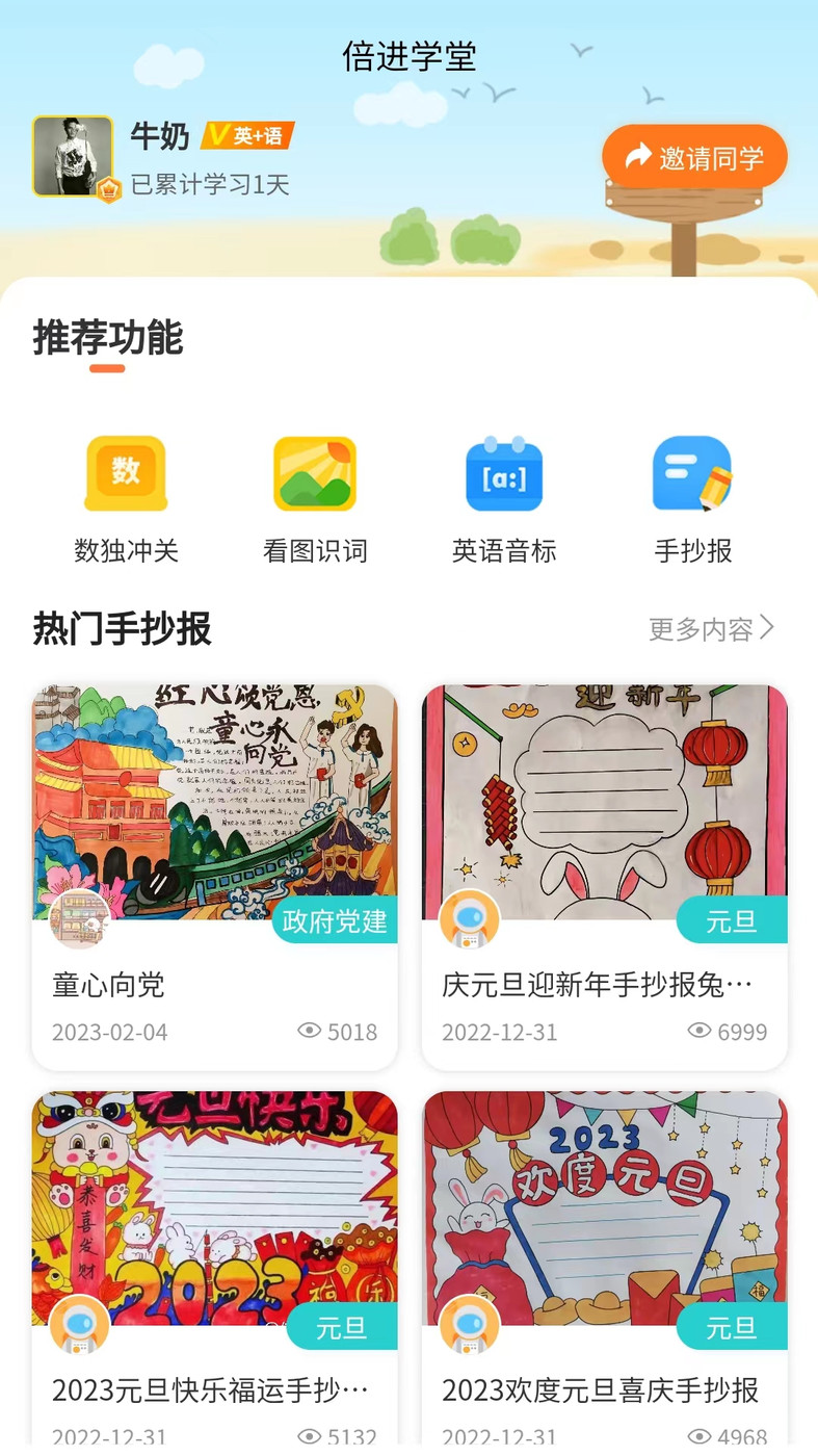 倍进学堂去广告版截图3