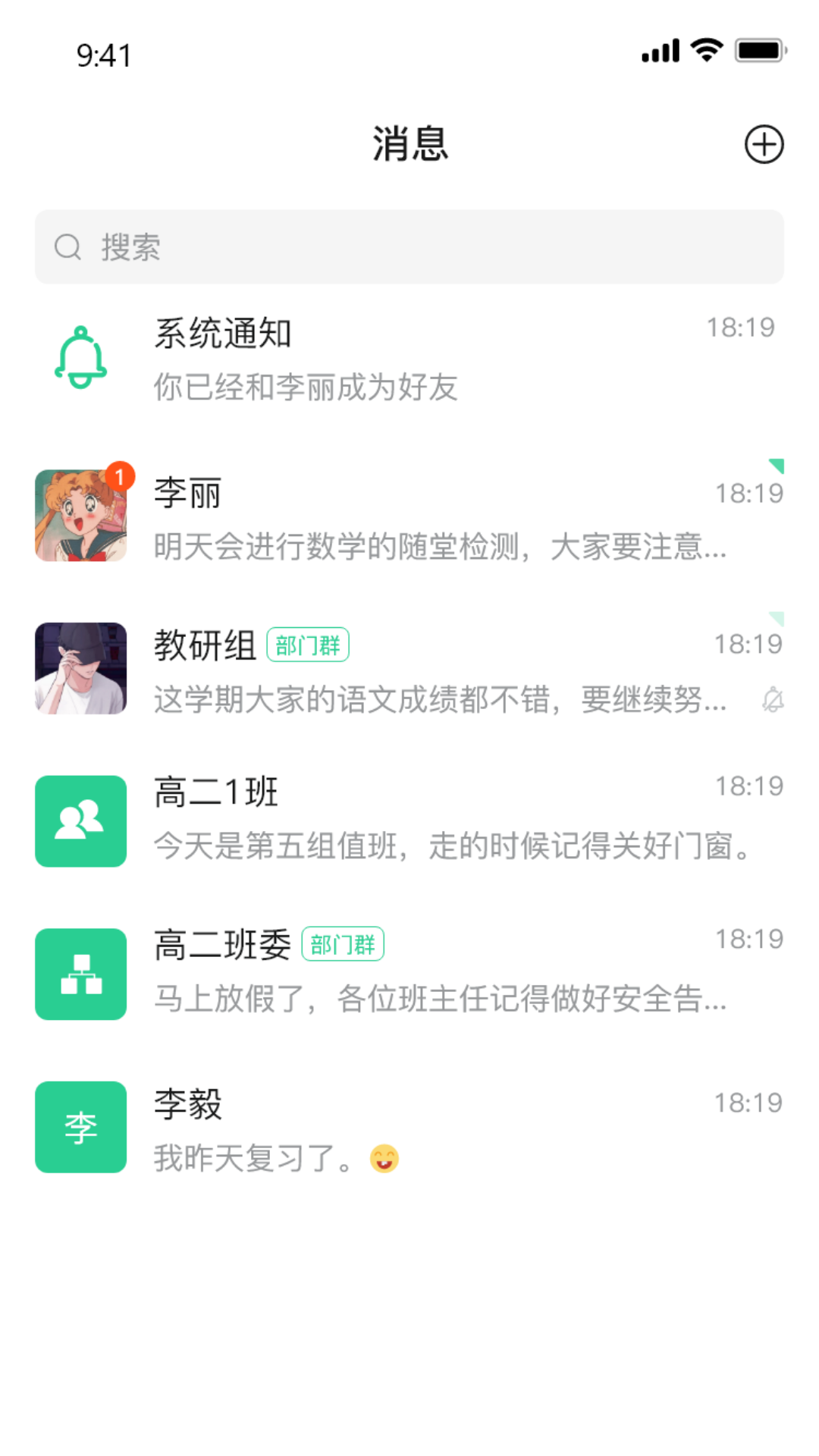 云慧校园信息完整版截图2