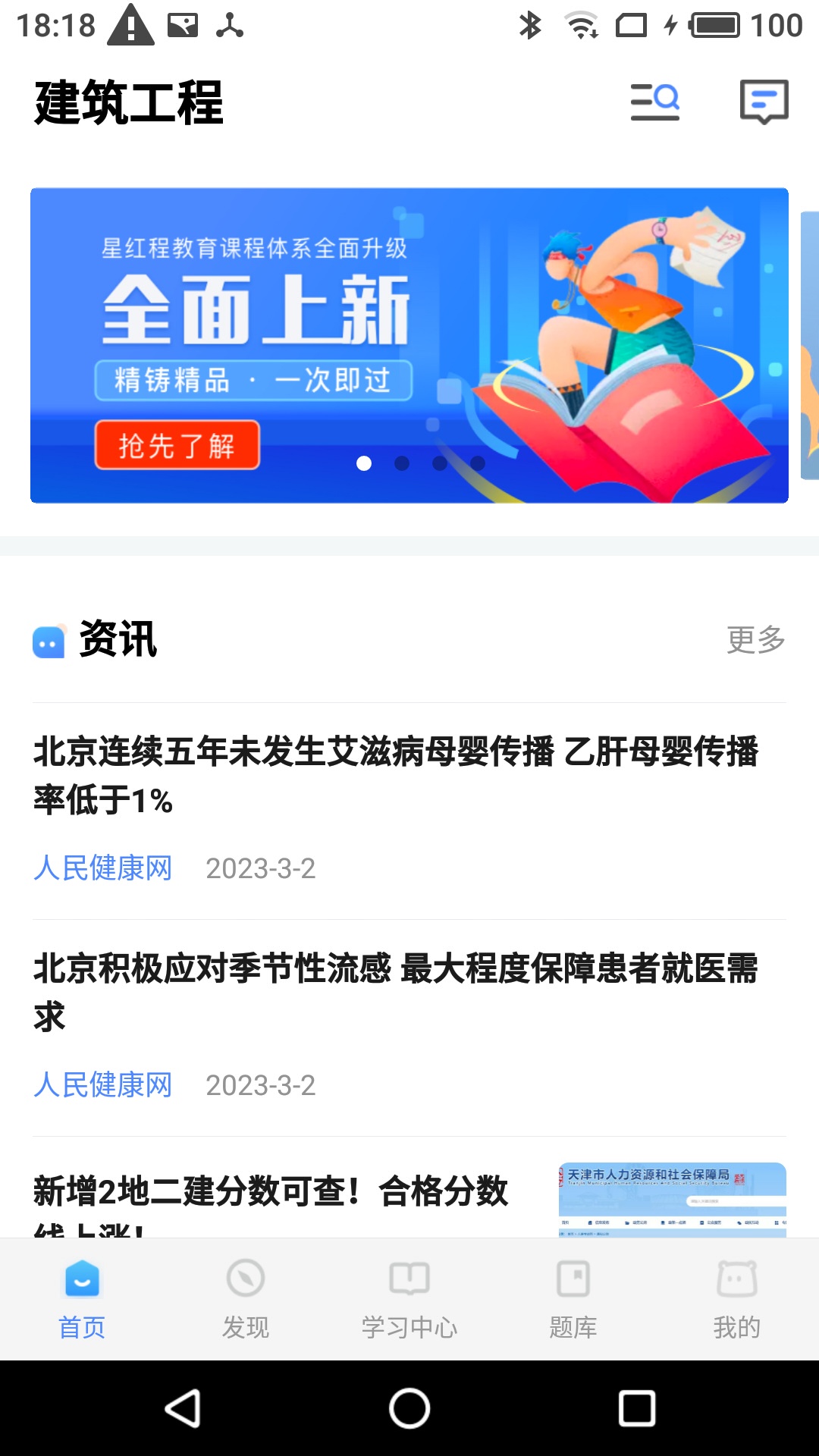 星红程教育去广告版截图3