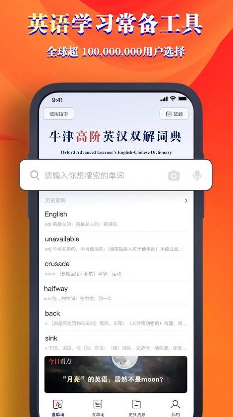 牛津高阶词典手机版截图2