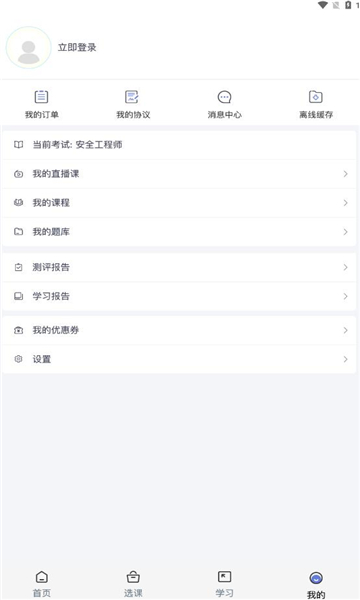 职上工程学堂会员版截图2