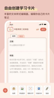 番茄记忆卡学习APP最新版