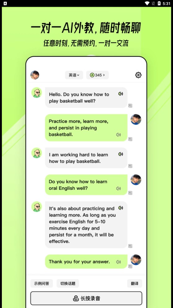 TalkAI练口语免费版截图3