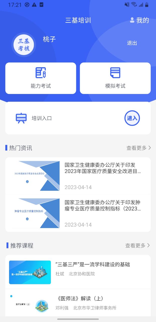 三基考核培训考试会员版截图3