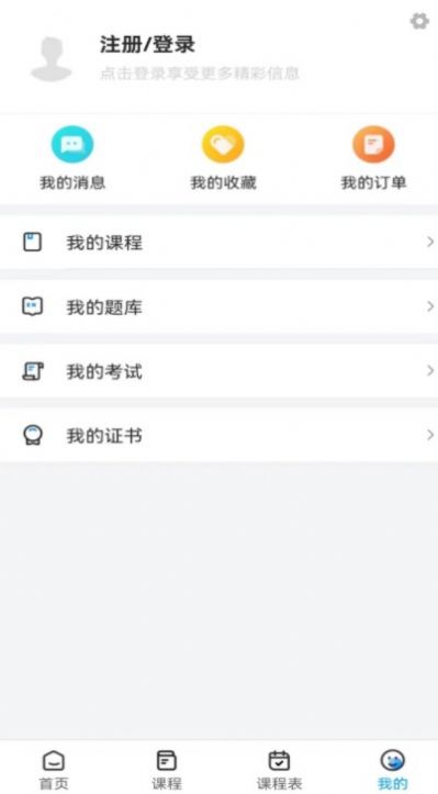 中纤人才教育免费版截图3