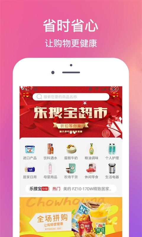 乐搜宝手机版截图3