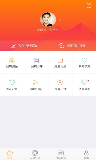 土流网手机版截图4