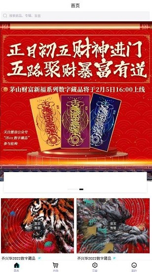 链盒头部数字藏品电商平台免费版截图4