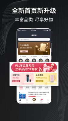 福客满去广告版截图3