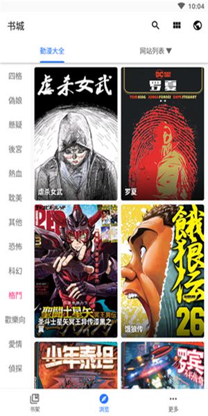 全是漫画手机版截图3