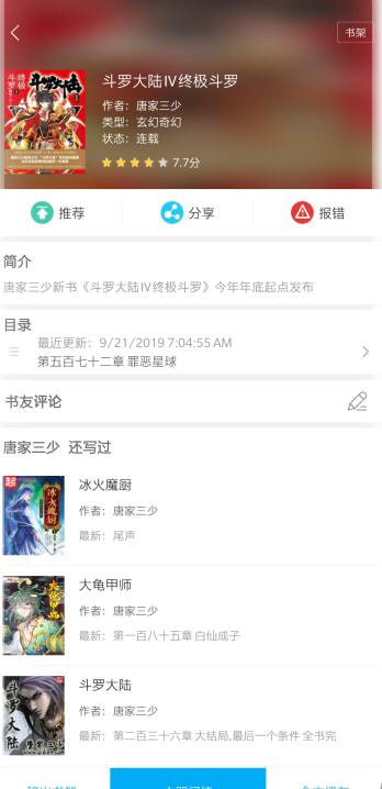 笔趣阁去广告版截图2