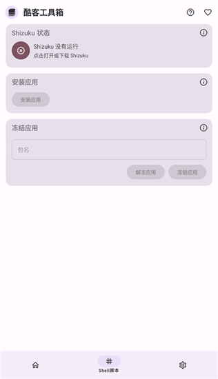 酷客工具箱官方版截图3