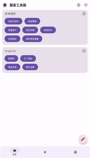 酷客工具箱官方版截图2