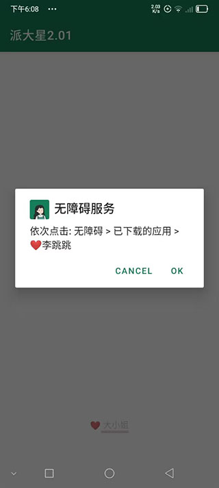 李跳跳安卓版截图3