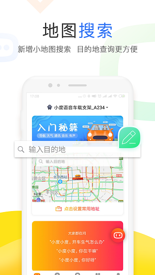 小度官方版截图2