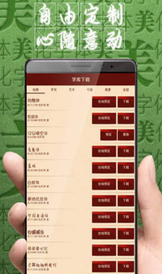 字体美化大师会员版截图4