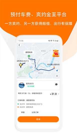 滴答出行顺风车司机app