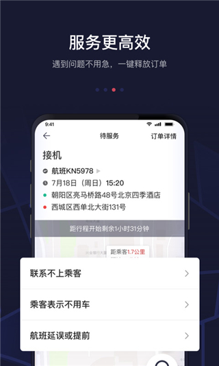 首汽约车司机端免费版截图3