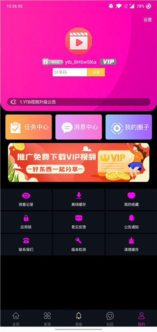 ytb视频ios完整版截图3