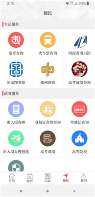 云上灵宝ios完整版截图2