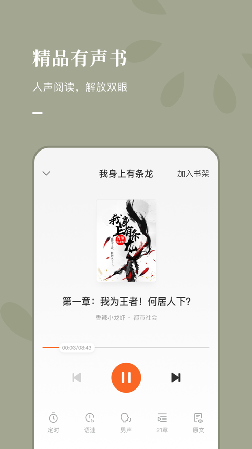 好记小说阅读ios免费版截图2