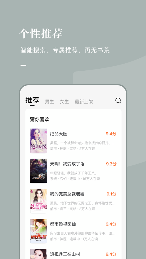 好记小说阅读ios免费版截图4