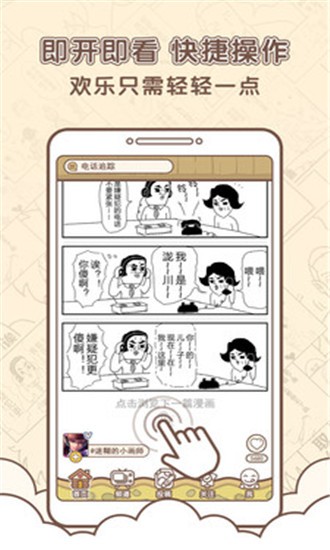 点子漫画ios完整版截图5