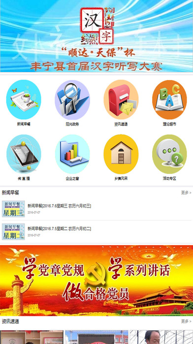 丰宁手机台ios会员版截图2