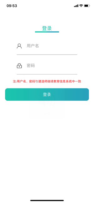 继教平台ios免费版截图4