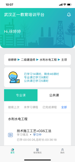 继教平台ios免费版截图3