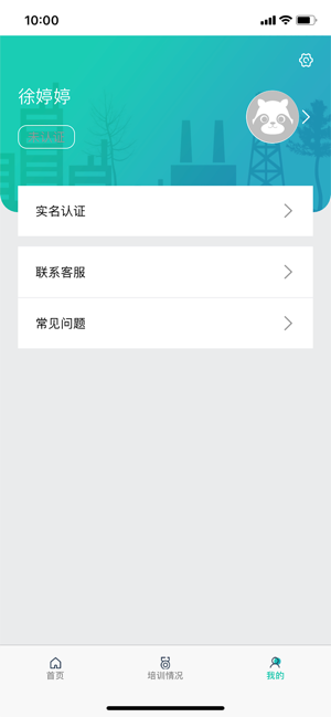 继教平台ios免费版截图2