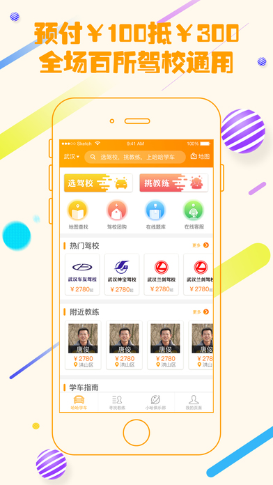 哈哈学车ios完整版截图3