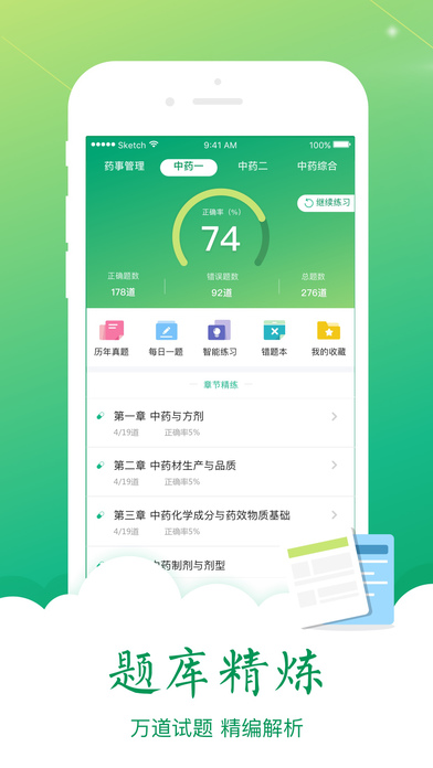 百草药师ios去广告版截图2