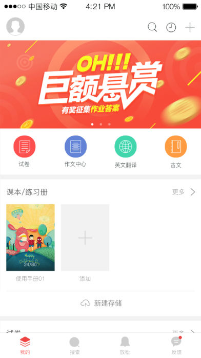 互动作业ios免费版截图4