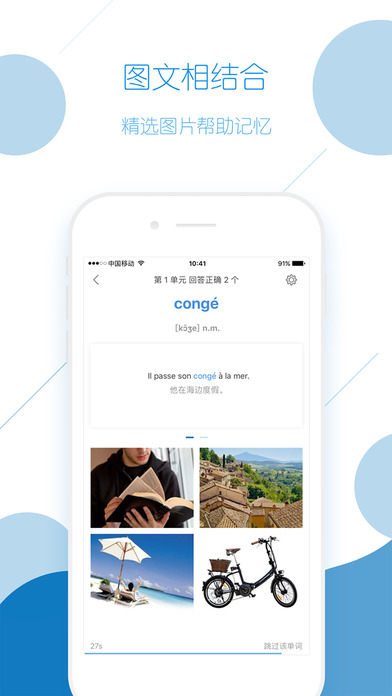 法语背单词ios去广告版截图3