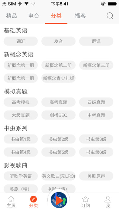 多听英语ios完整版截图5